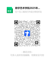 ��������ѧԺ2025�������־��ѧ���걨�Ʒ�ͳ�Ʊ���1013 15��00��ֹ����ά��