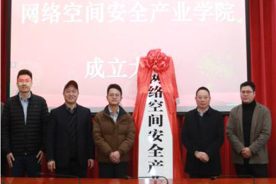 网络空间安全产业学院挂牌。重庆工程学院供图